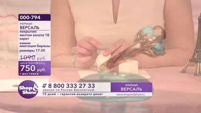 кольцо Версаль смотреть онлайн