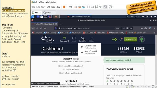 Бесплатная регистрация на сайте TryHackMe - THM смотреть онлайн
