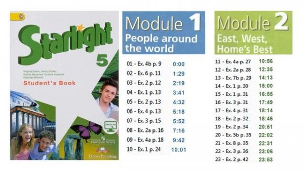 Starlight 5 класс. Module 1. Module 2. Student's book. Аудио к учебнику. Audio