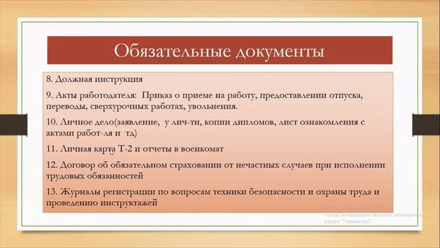 Кадровое делопроизводство ведет бухгалтер. Обязательные документы. #бухгалтер #кадры #2023 смотреть онлайн