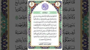 Бисмилляхир рохманир рахим. Карим Коран четц Мухаммад аль-Факих.