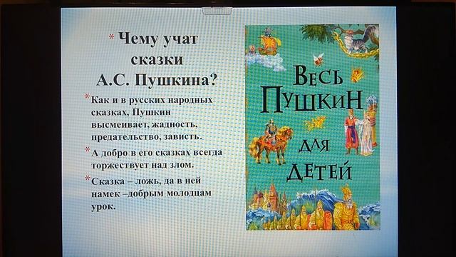 Знакомство с творчеством  А.С.Пушкина