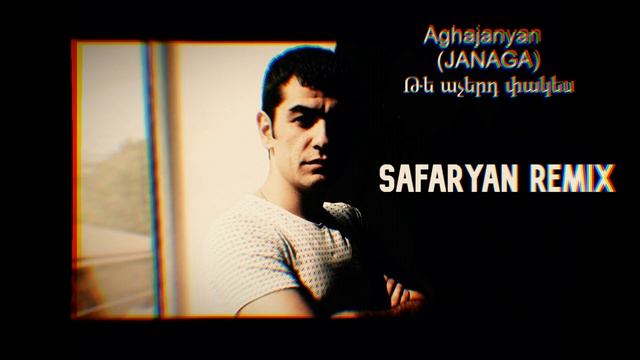 Aghajanyan (JANAGA) - Te Acherd Du Pakes (Safaryan Remix) смотреть онлайн