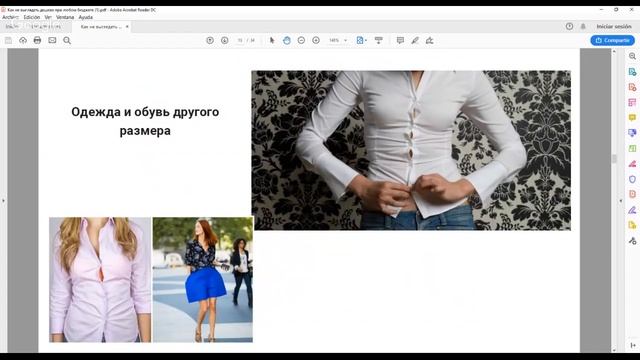 Как не выглядеть дешево при любом бюджете смотреть онлайн