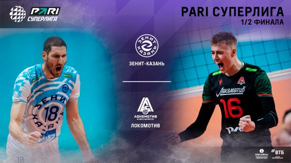 18.04.2023 / Мужчины / ПОЛУФИНАЛ / Зенит-Казань - Локомотив-Новосибирск. Чемпионат России 2023 2023