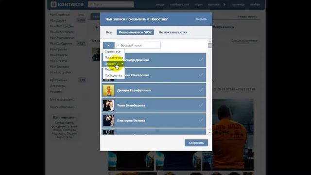Как очистить ленту новостей Вконтакте смотреть онлайн