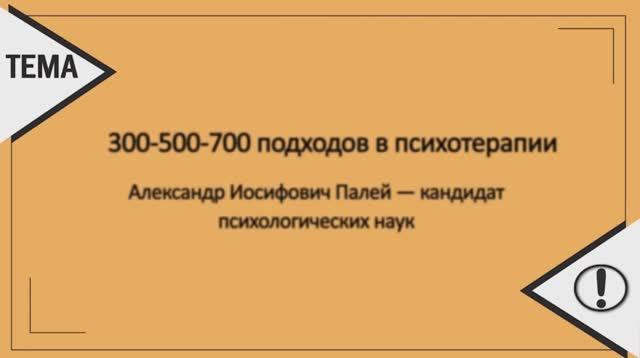 Множество подходов психотерапии смотреть онлайн