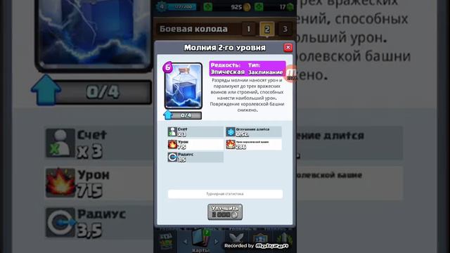 Играем в Clash Royale смотреть онлайн