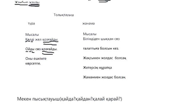 Қазақ тілі Сөйлем мүшелері смотреть онлайн