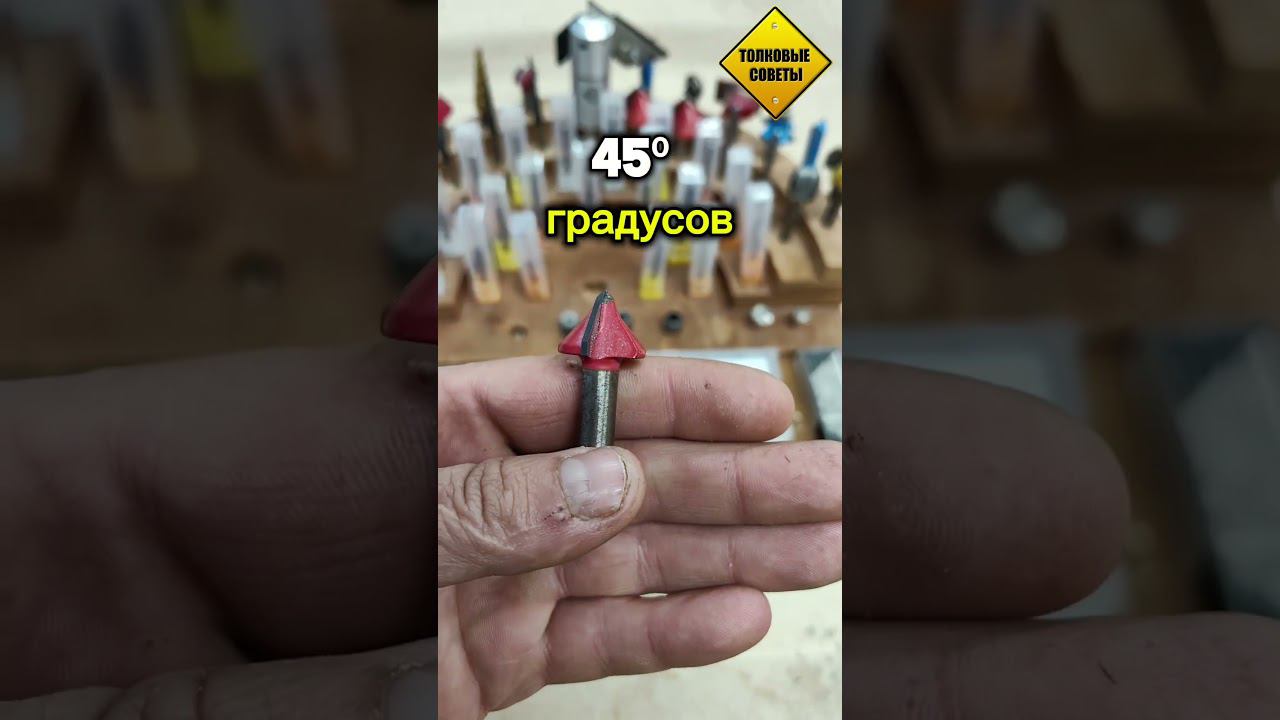 V-образная Фреза (Параметры) #чпу #полезныесоветы #чпустанок #столярка #мастерская #чпуинструмент смотреть онлайн