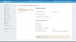 формирование отчета 2-ндфл