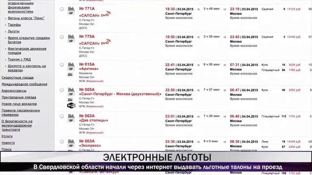 В Свердловской области начали через интернет выдавать льготные талоны на проезд смотреть онлайн