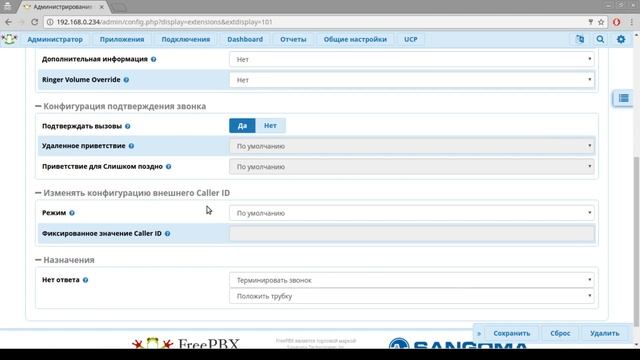 FreePBX. Первые шаги: настройка переадресаций