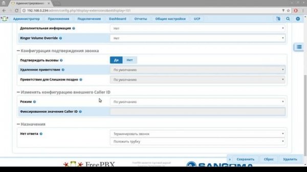FreePBX. Первые шаги: настройка переадресаций