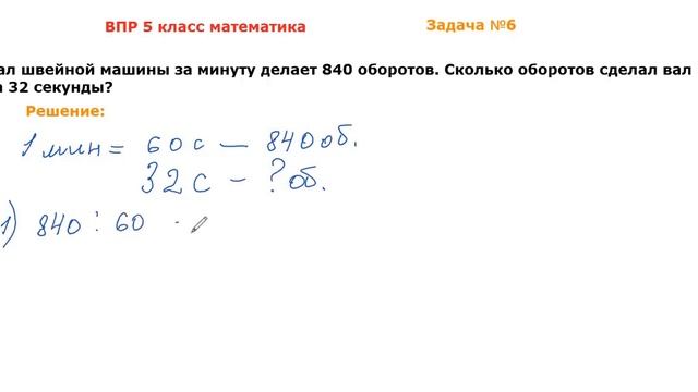 ВПР по математике 5 класс_ задача_6 смотреть онлайн