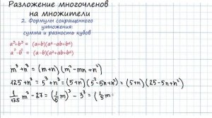 разложение на множители, разность и сумма кубов Алгебра 7 класс
