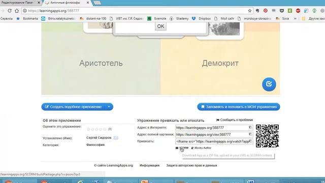 Как вставить упражнение Learningapps в LMS MOODLE смотреть онлайн