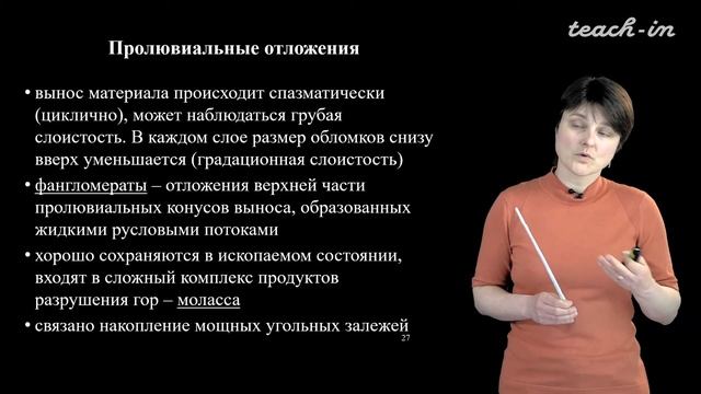 Лыгина Е. А. - Историческая геология. Краткий курс - Лекция 5