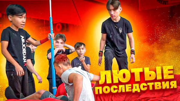 Лютые ПОСЛЕДСТВИЯ