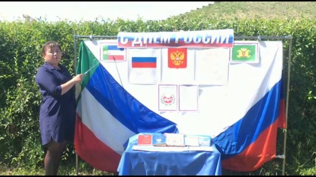 Музейный урок к Дню России. Государственные символы России, Хакасии и Аскизского района. смотреть онлайн