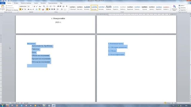 Оформление проектной работы. Автособираемое содержание. смотреть онлайн