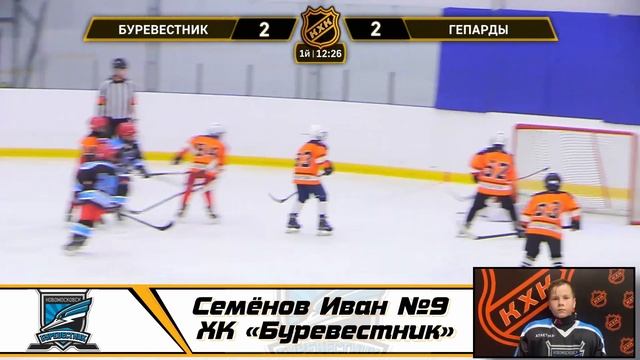 Семёнов Иван №9 ХК «Буревестник» смотреть онлайн