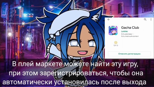 Гача клаб уже в плей маркете!!! Как его найти? Когда он выйдет? смотреть онлайн