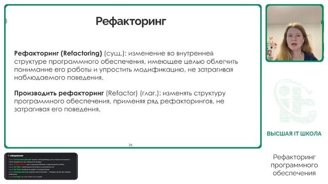 Рефакторинг программного обеспечения. Лекция 1 смотреть онлайн