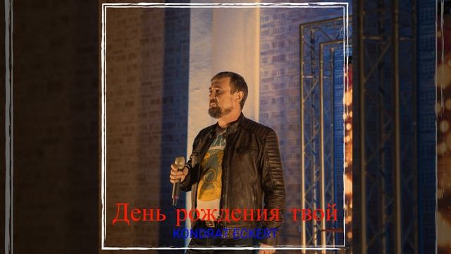 День рождения твой смотреть онлайн