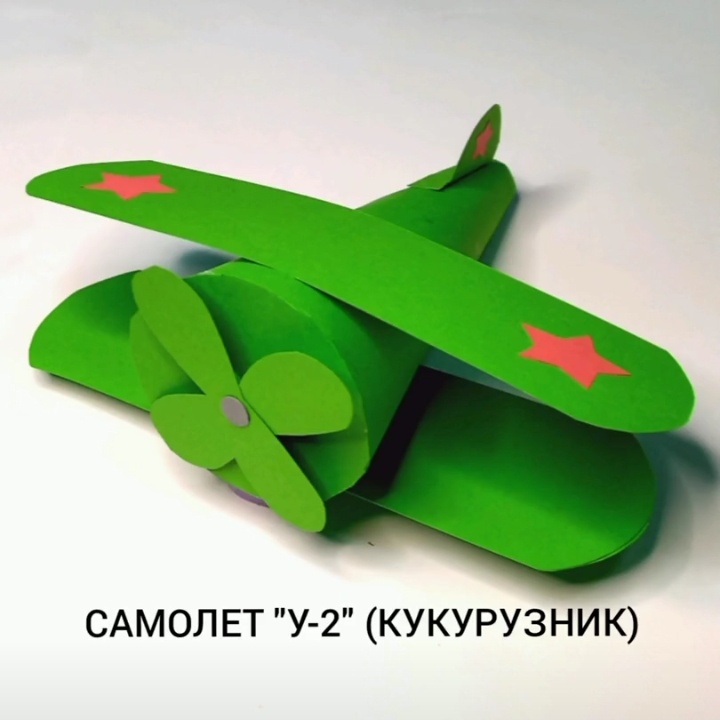 Объемная поделка 