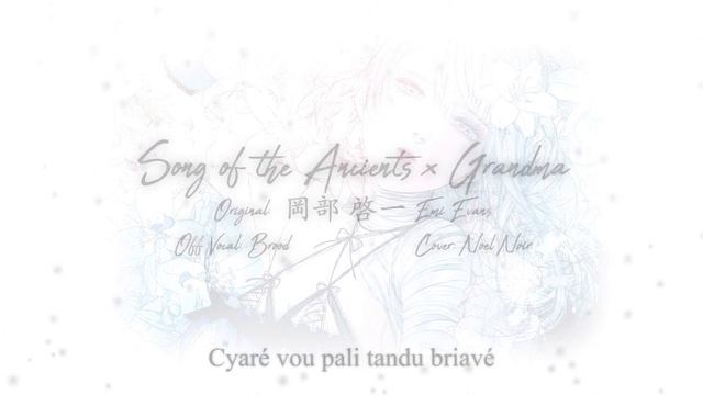 NieR - Song of the Ancients x Grandma [Noel] смотреть онлайн