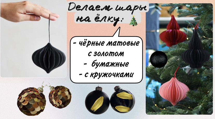Подготовка к новому году ? делаем чёрные елочные игрушки ? смотреть онлайн