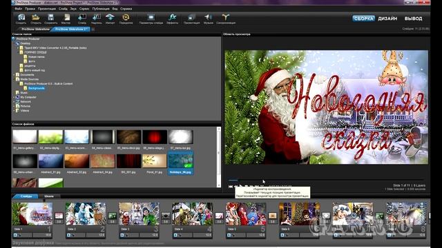 УРОК ProShow Producer. Как переделать проект из формата 4: 3 в 16:9 смотреть онлайн