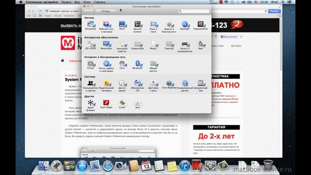 System Preferences - Удаление не используемых иконок смотреть онлайн