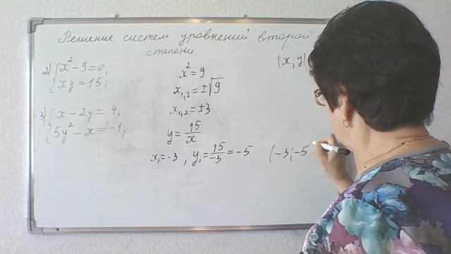 Решение систем уравнений второй степени. Алгебра 9 класс. смотреть онлайн