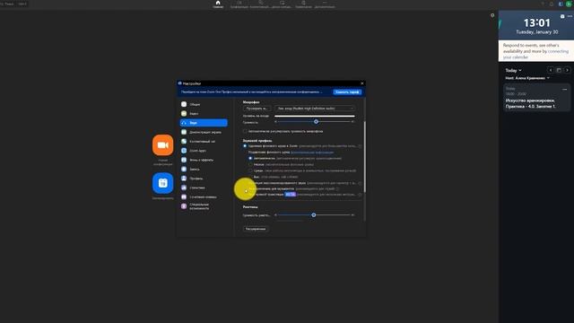 Настройка ZOOM для музыкантов смотреть онлайн