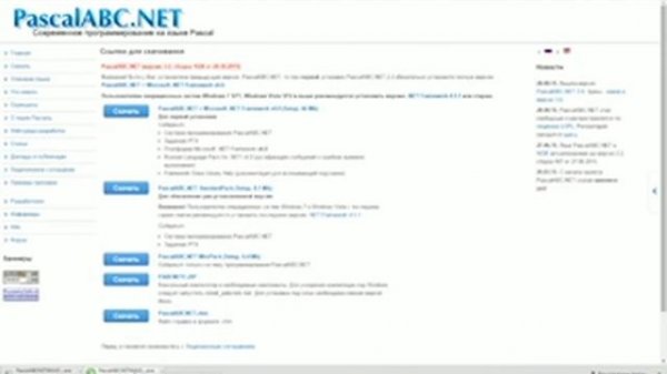 Pascal 0 урок(Вступления) - Как скачать и установить Pascal (ABC)