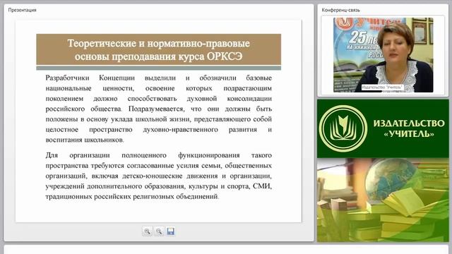 Теоретические основы духовно-нравственного воспитания в курсе ОРКСЭ смотреть онлайн