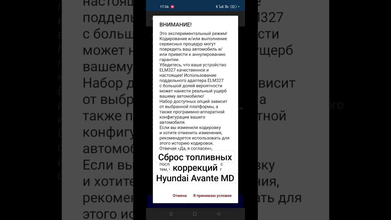 Сброс топливных коррекций Hyundai Avante MD за одну минуту! :)