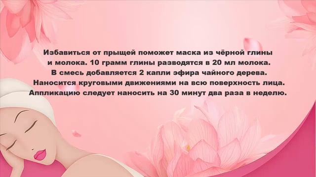 Уход за кожей лица Маска для проблемной кожи с глиной и молоком смотреть онлайн