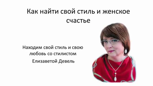Как Ваш стиль поможет найти женское счастье 2017 смотреть онлайн