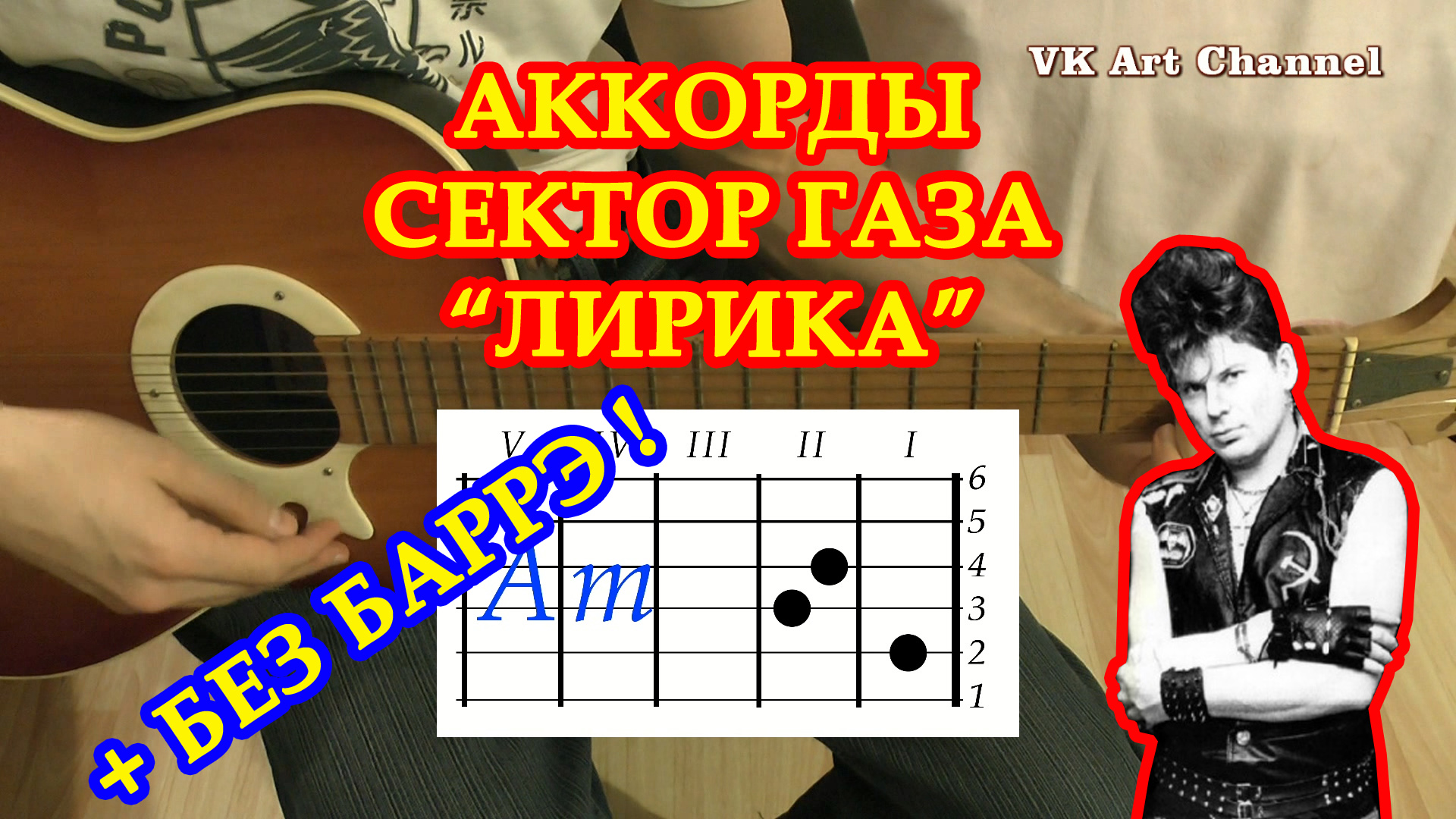 Лирика Аккорды ? Сектор Газа ♪ Разбор песни на гитаре без баррэ ♫ Гитарный Бой для начинающих смотреть онлайн