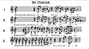 Аллилуиарий по гласам