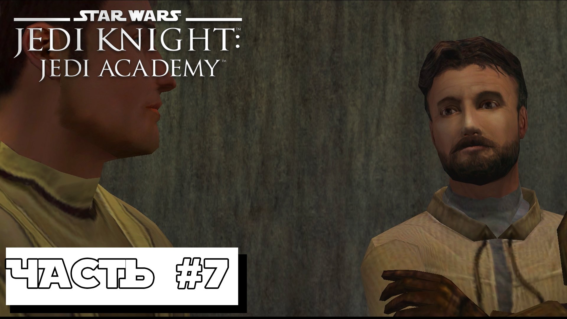 Star Wars Jedi Knight: Jedi Academy #7 ► Без комментариев смотреть онлайн