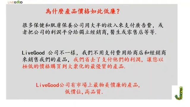 LIVEGOOD ПРЕЗЕНТАЦИЯ НА КИТАЙСКОМ ЯЗЫКЕ livegood 公司中文介绍 смотреть онлайн