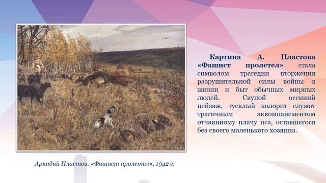 Видео-презентация «Искусство объединяет людей» смотреть онлайн