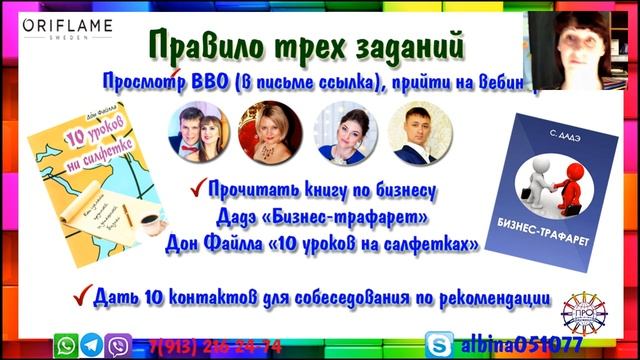 Сопровождение новичка в бизнес Жданова 24.11.16 смотреть онлайн