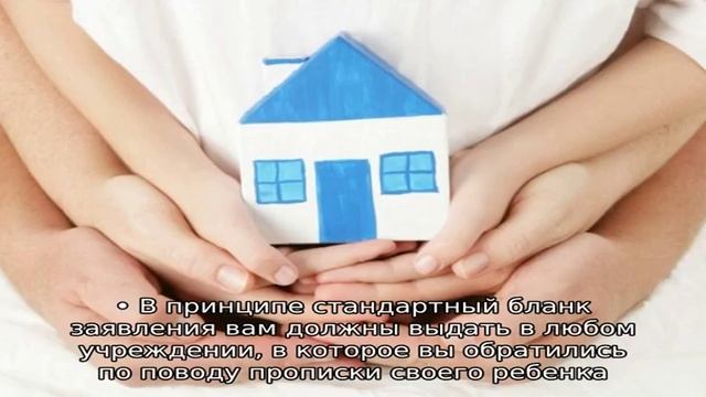 Прописка новорожденного ребенка: правила, сроки, законы, штрафы. Какие документы необходимы, чтобы. смотреть онлайн