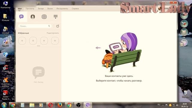 Как установить и настроить Viber на компьютере/How set and influence Viber on a computer смотреть онлайн