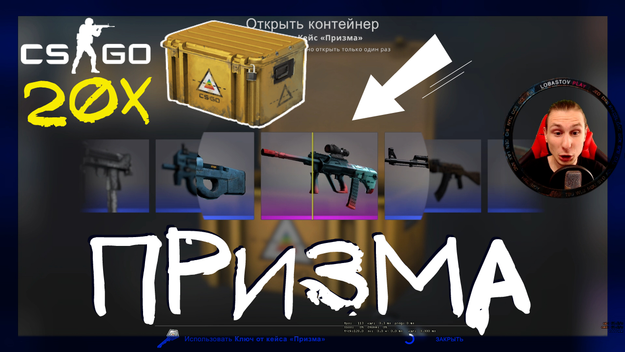 Counter-Strike: Global Offensive ➤ Открыл 20 кейсов Призма в кс го. Открытие кейсов кс го смотреть онлайн